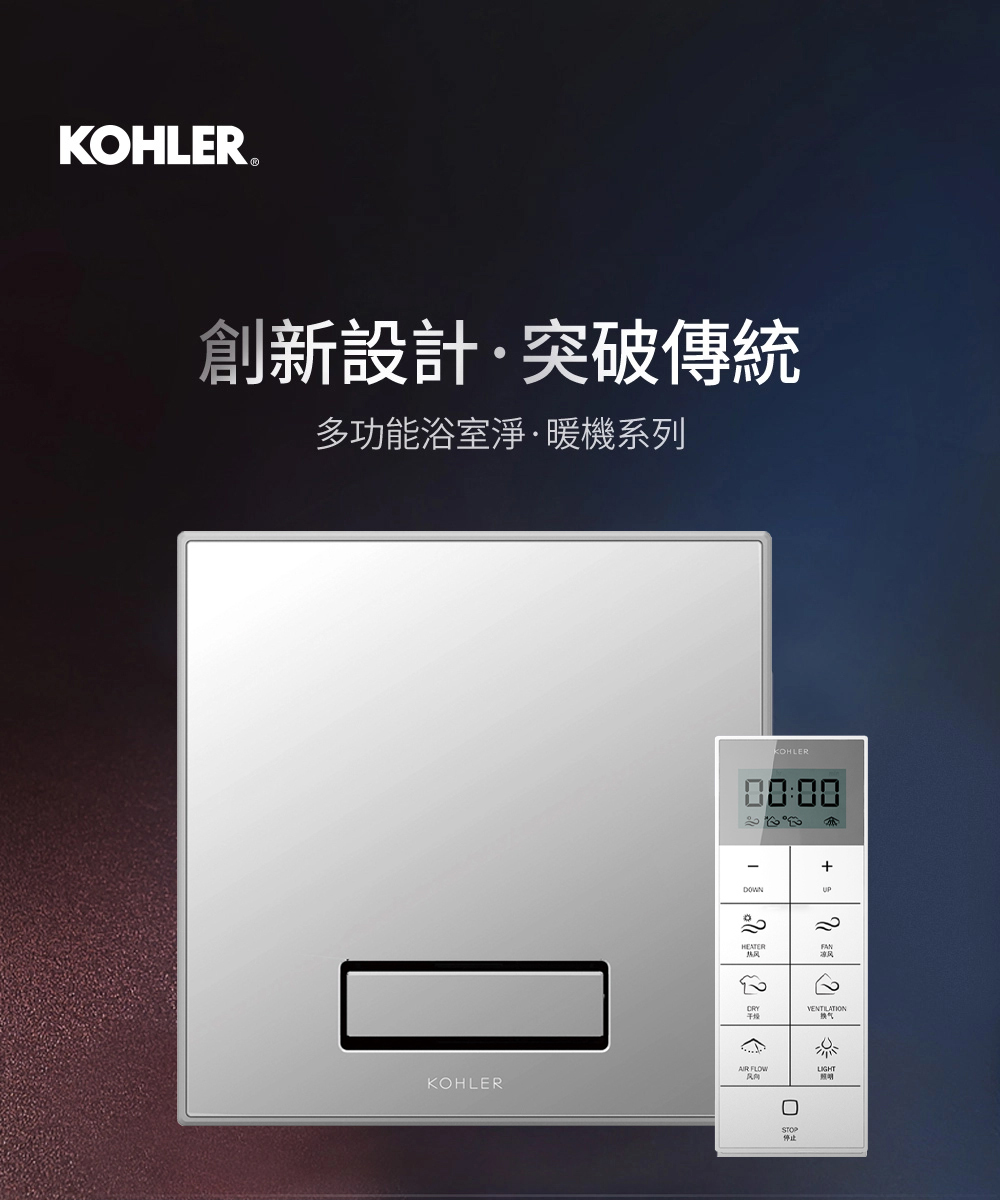 KOHLER K-77317TW-G-MZ 多功能浴室淨暖機