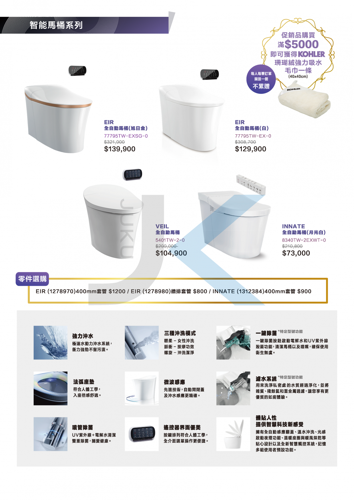 KOHLER 2024最新優惠